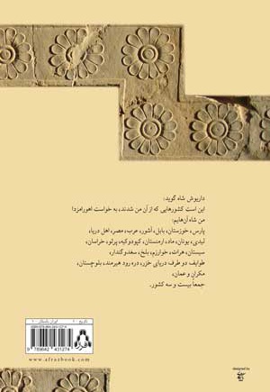 کتیبه ی بیستون